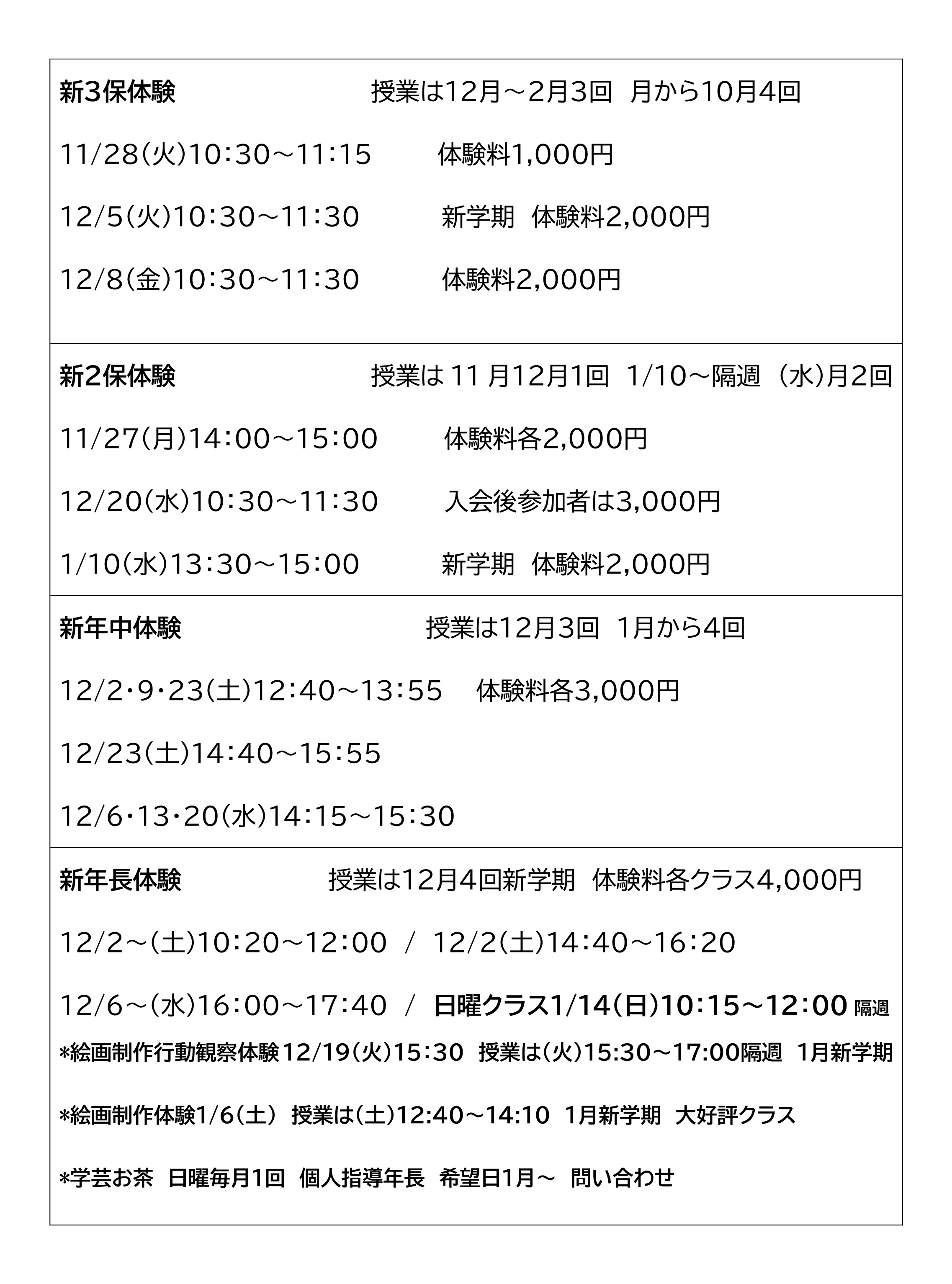 お知らせ｜幼稚園受験・小学校受験の進学教室ブロッサム｜文京区小石川