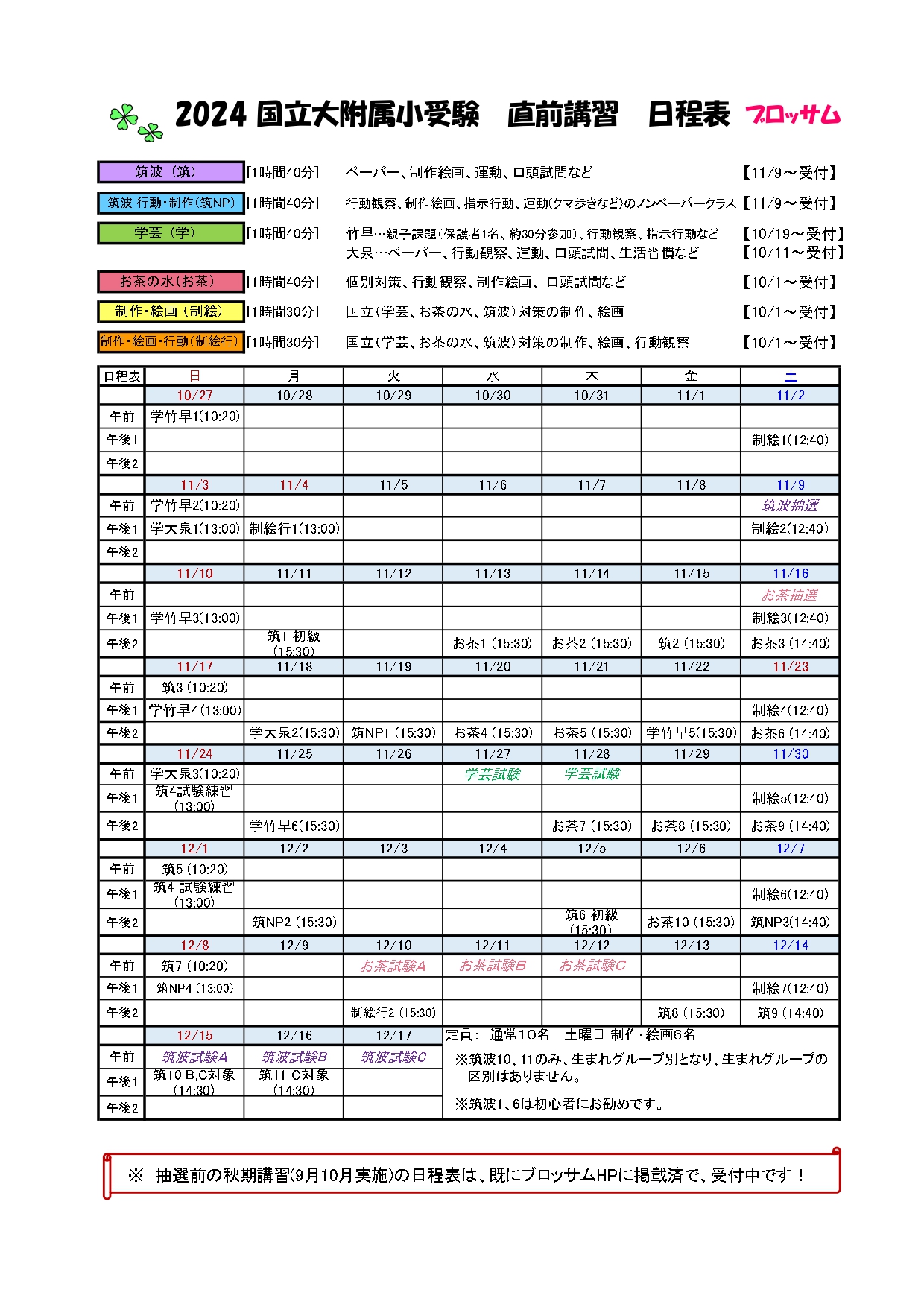 お知らせ｜幼稚園受験・小学校受験の進学教室ブロッサム｜文京区小石川 茗荷谷駅徒歩3分の幼児教室